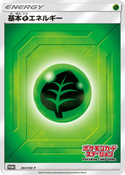 Japanese 基本草エネルギー (基本草エネルギー)