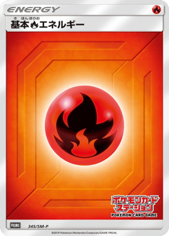 Japanese 基本炎エネルギー (基本炎エネルギー)