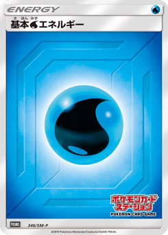Japanese 基本水エネルギー (基本水エネルギー)
