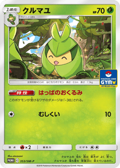 Japanese Swadloon (クルマユ)