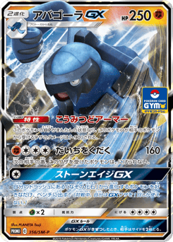 Japanese Carracosta (アバゴーラGX)