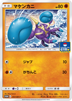 Japanese Crabrawler (マケンカニ)