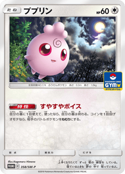 Japanese Igglybuff (ププリン)