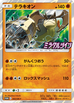 Japanese Terrakion (テラキオン)