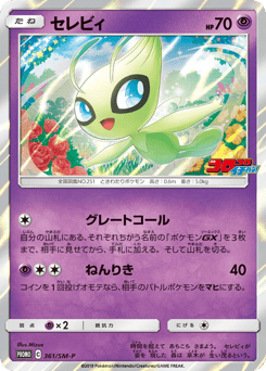 Japanese Celebi (セレビィ)