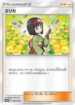 Japanese エリカ (エリカ)