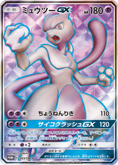 Japanese Mewtwo (ミュウツーGX)