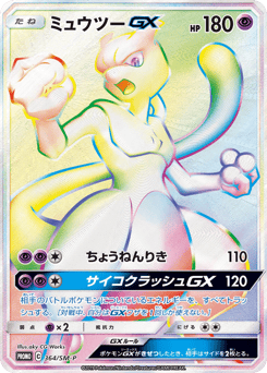 Japanese Mewtwo (ミュウツーGX)