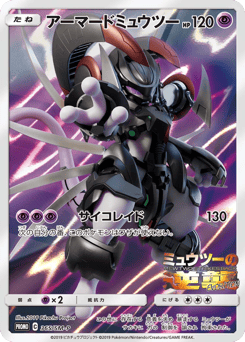 Japanese Mewtwo (アーマードミュウツー)