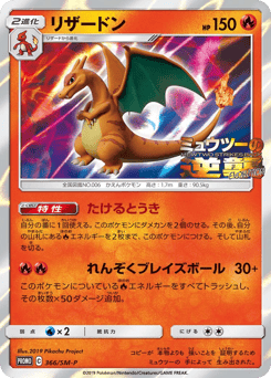 Japanese Charizard (リザードン)