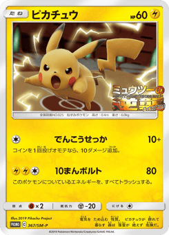 Japanese Pikachu (ピカチュウ)
