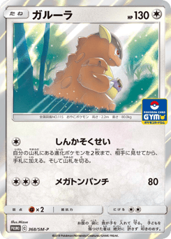 Japanese Kangaskhan (ガルーラ)