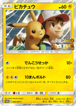 Japanese Pikachu (ピカチュウ)