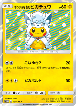Japanese Pikachu (ポンチョを着たピカチュウ)
