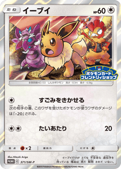 Japanese Eevee (イーブイ)