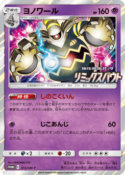 Japanese Dusknoir (ヨノワール)