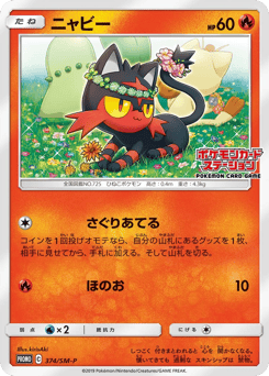 Japanese Litten (ニャビー)