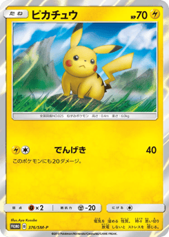 Japanese Pikachu (ピカチュウ)