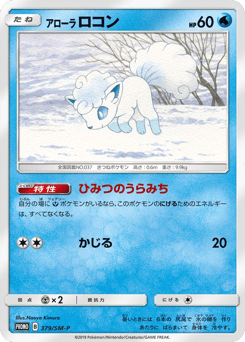 Japanese Vulpix (アローラ ロコン)