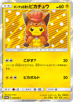 Japanese Pikachu (ポンチョを着たピカチュウ)