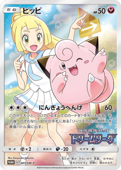 Japanese Clefairy (ピッピ)