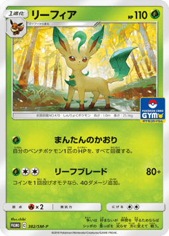 Japanese Leafeon (リーフィア)