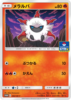 Japanese Larvesta (メラルバ)