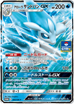 Japanese Sandslash (アローラ サンドパンGX)