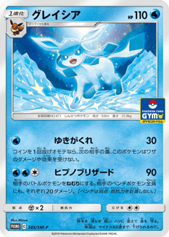 Japanese Glaceon (グレイシア)