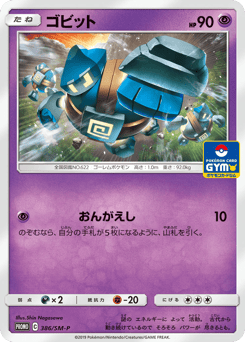 Japanese Golett (ゴビット)