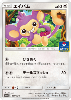 Japanese Aipom (エイパム)