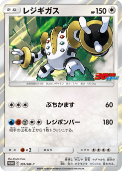 Japanese Regigigas (レジギガス)