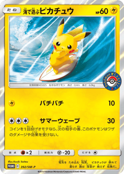 Japanese Pikachu (海で遊ぶピカチュウ)