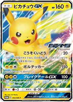 Japanese Pikachu (ピカチュウGX)