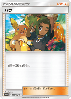 Japanese ハウ (ハウ)