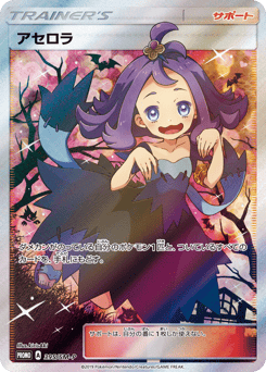 Japanese アセロラ (アセロラ)