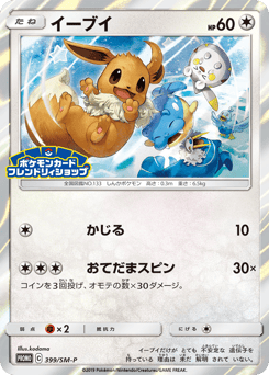 Japanese Eevee (イーブイ)