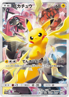 Japanese Pikachu (ピカチュウ)