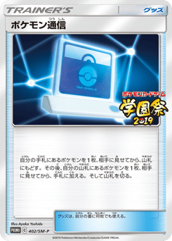 Japanese ポケモン通信 (ポケモン通信)