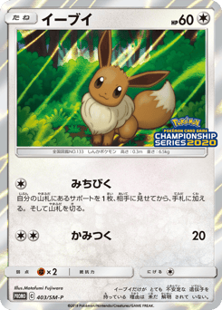 Japanese Eevee (イーブイ)