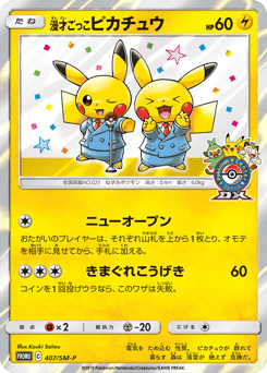 Japanese Pikachu (漫才ごっこピカチュウ)
