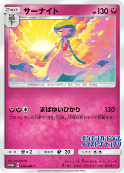 Japanese Gardevoir (サーナイト)
