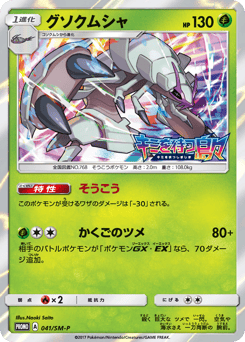 Japanese Golisopod (グソクムシャ)