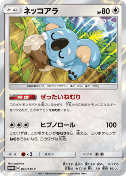 Japanese Komala (ネッコアラ)