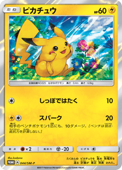 Japanese Pikachu (ピカチュウ)