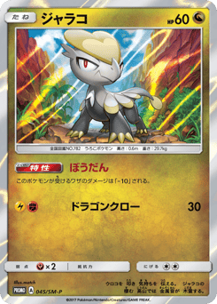 Japanese Jangmo-o (ジャラコ)