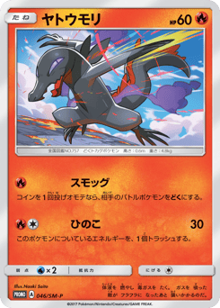Japanese Salandit (ヤトウモリ)
