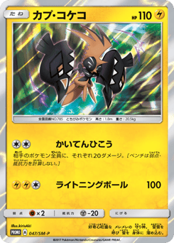 Japanese Tapu Koko (カプ・コケコ)