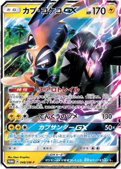Japanese Tapu Koko (カプ・コケコGX)