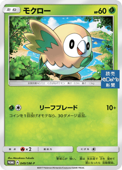 Japanese Rowlet (モクロー)